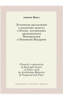 Chronicle Explanation of Episcopal Houses in Pskov. Built by Archbishop Makarios of Novgorod and Pskov