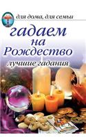 We Are Guessing at Christmas. Top Divination