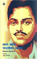 Amar Shahid Chandrashekhar Azad