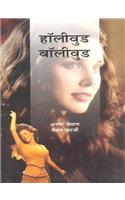 HOLLYWOOD BOLLYWOOD (HINDI)