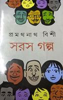 SARAS GALPO [Hardcover] PRAMATHANATH BISHI