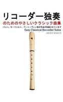 Easy Classical Recorder Solos: (English)