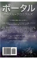 Portal (Japanese Edition)