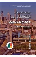 Финансист