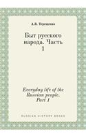 Everyday life of the Russian people. Part 1