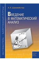 Introduction to Mathematical Analysis