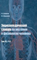 Encyclopedic Dictionary of human anatomy and physiology. Volume III. P-I