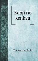 Kanji no kenkyu