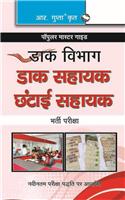 Department of Posts: Postal Assistant/Sorting Assistant Exam Guide: OTHER EXAMS
