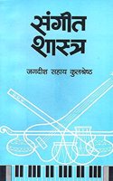Sangeet Shastra