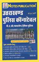 Uttarakhand Police Constable (B.S.Negi) 2025-26