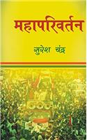 MAHA PARIVARTAN