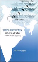 Uttarakhand-Uttaranchal Itihas Adi, Madhya, Aur Vartaman