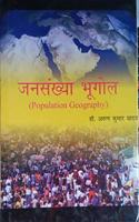 Jansankhya Bhugol