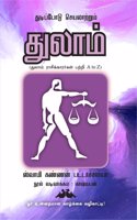 THULAM (Thudippodu Seyalaatrum Thulam) [Paperback] Swami Kannan Bhattacharya; Kashyaban; SUBA and J.P [Paperback] Swami Kannan Bhattacharya; Kashyaban; SUBA and J.P