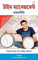 Rajal Neeti: Time Management (Bangla): Time Management (Bangla)