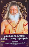 Thunbangalai Theerthidum Jothida Parigara Vazhibadugal