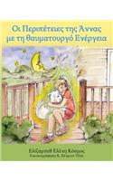 Οι Περιπέτειες της Άννας με τη θαυματουργό Ενέρ&