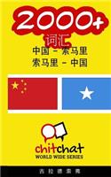 2000+ Chinese - Somali Somali - Chinese Vocabulary