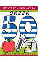 My First I Can Learn Greek Book of Coloring For Kids: 3 - 5 years preschool words coloring collection for children