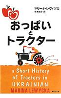 A Short History of Tractors in Ukrainian