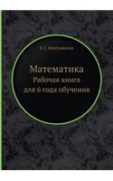 Математика