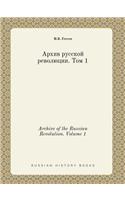 Archive of the Russian Revolution. Volume 1