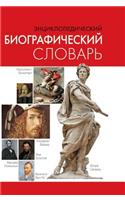 Encyclopedic Biographical Dictionary