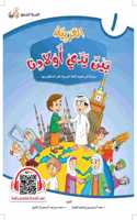 Arabic In Our Children's Hands Textbook Part 1