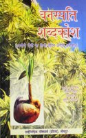 Vanaspati Shabdkosh:Upyogi Podho Ke Hindi Latin Angrezi Shabdkosh