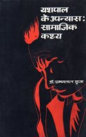 Yashpal Ke Upnayas : Samajik Kathye