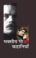 Maxim Gorki Ki Kahaniyan