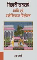 Bihari Satsayi Dhwani Evam Vakroktiparak Visleshan