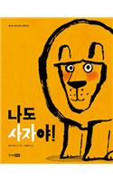 How to Be a Lion