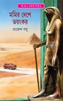 Momir Deshe Bhayankar [Hardcover] Rajesh Basu