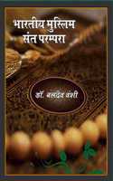 Bhartiya Muslim Sant Parampara