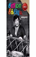 Cinema Secret Vol-3 - Tamil