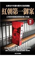 Jiang Zemin's Real Identity Shocks CCP and China