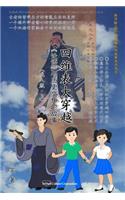 4D Confucius - Stories of Confucianism and Chinese Culture Vol. 1 of 2 (Chinese)