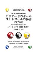 Cue Ball Control Cheat Sheets (Japanese): Shortcuts to Perfect Position and Shape