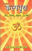 Kalpavriksha