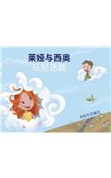 莱娅与西奥玩捉迷藏