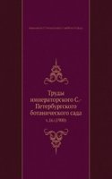 Trudy imperatorskogo S.-Peterburgskogo botanicheskogo sada