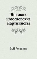 NOVIKOV I MOSKOVSKIE MARTINISTY