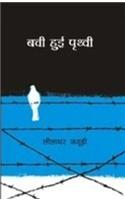 Bachi Hui Prithvi