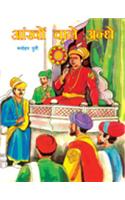 Aankhon Wale Andhe