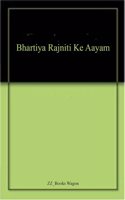 Bhartiya Rajniti Ke Aayam