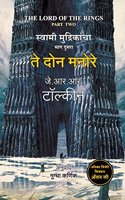 Te Don Manore (the Lord of the Rings-Part-2)