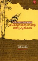 Samgamagrama Madhavante Randu Kritikal (Malayalam)
