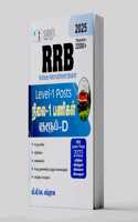 SURA`S RRB (Railway Recruitment Board) Level-1 Posts Group D Exam Book in Tamil Medium 2025 Latest Updated Edition